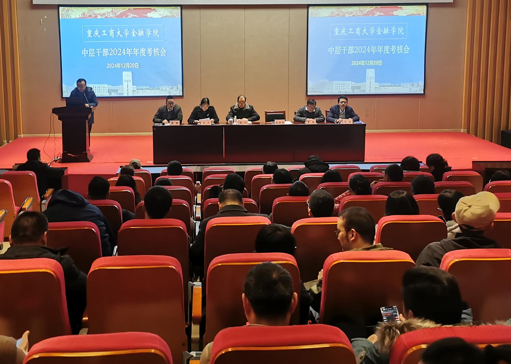 2026世界杯官网召开2024年中干述职考核会暨教职工大会